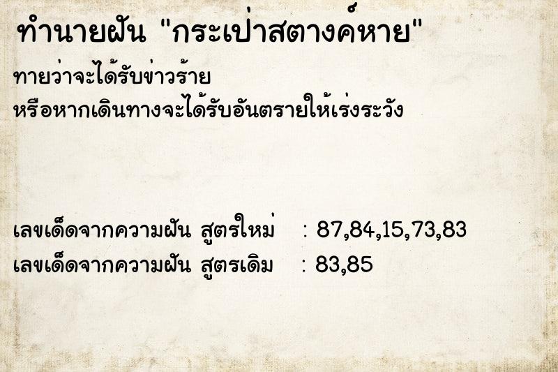 ทำนายฝัน กระเป่าสตางค์หาย