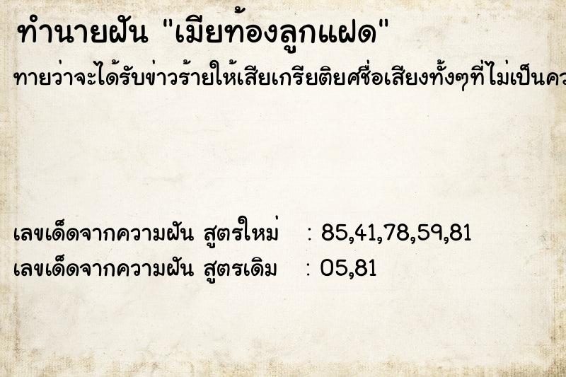 ทำนายฝัน เมียท้องลูกแฝด