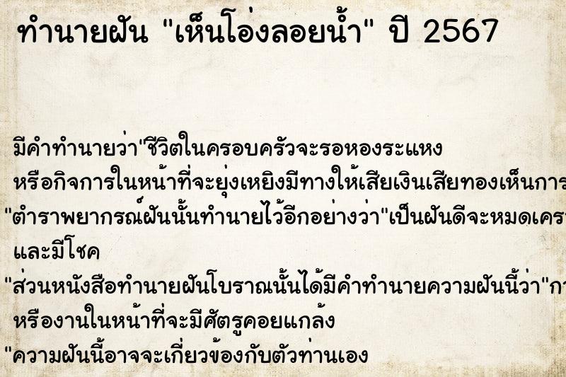 ทำนายฝัน #ทำนายฝัน #เห็นโอ่งลอยน้ำ  เลขนำโชค 