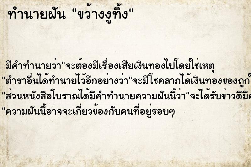 ทำนายฝัน ขว้างงูทิ้ง