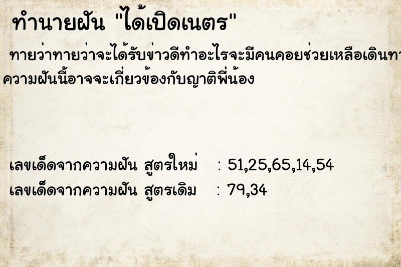 ทำนายฝัน ได้เปิดเนตร