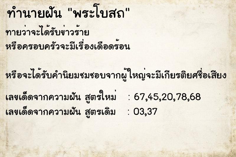 ทำนายฝัน พระโบสถ