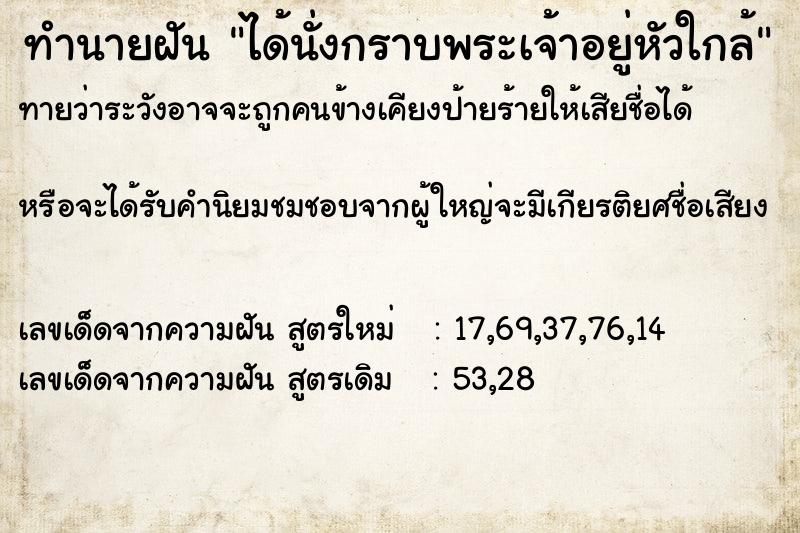 ทำนายฝัน ได้นั่งกราบพระเจ้าอยู่หัวใกล้