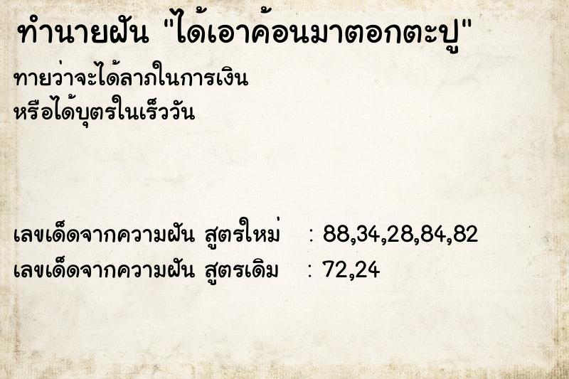 ทำนายฝัน ได้เอาค้อนมาตอกตะปู