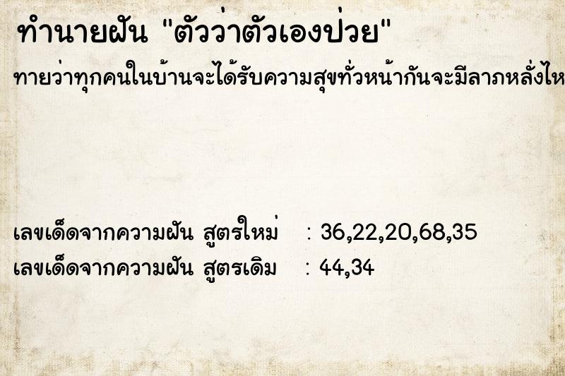 ทำนายฝัน ตัวว่าตัวเองป่วย