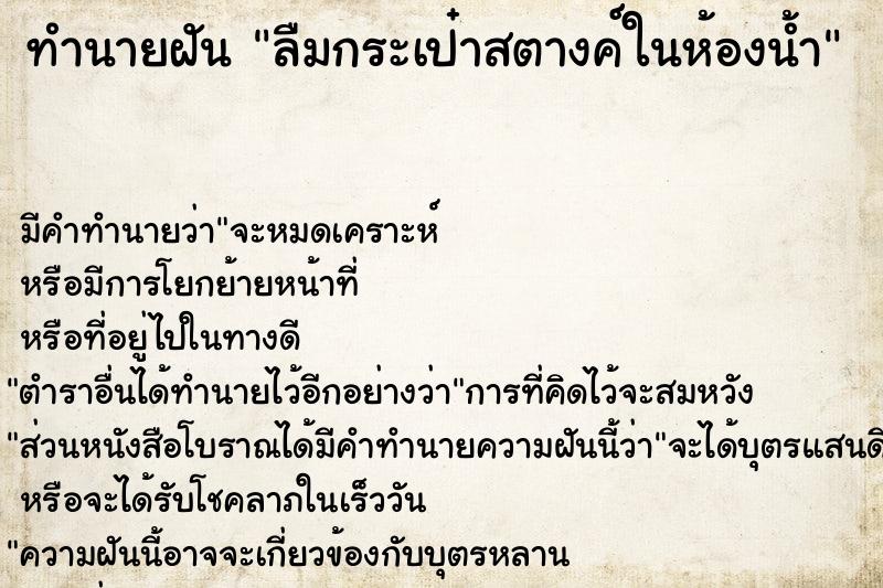 ทำนายฝัน ลืมกระเป๋าสตางค์ในห้องน้ำ