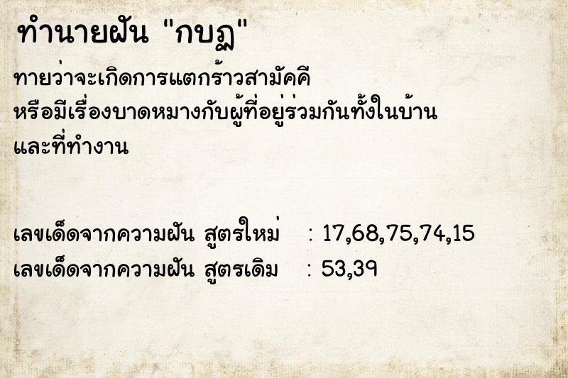 ทำนายฝัน กบฏ