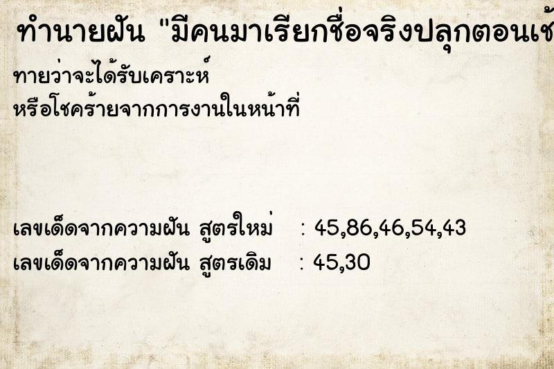 ทำนายฝัน มีคนมาเรียกชื่อจริงปลุกตอนเช้า