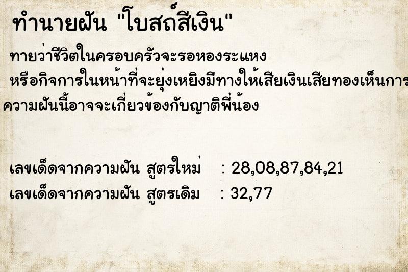 ทำนายฝัน โบสถ์สีเงิน