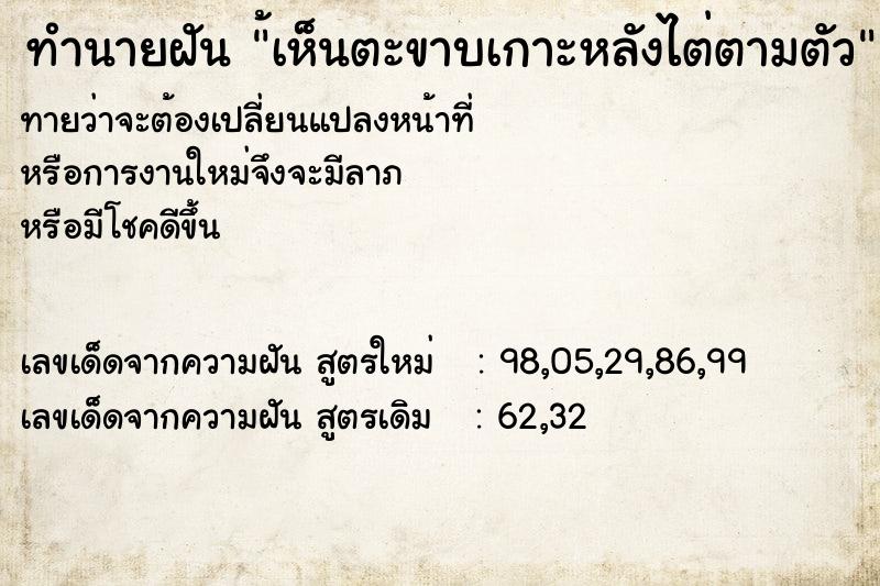 ทำนายฝัน ้เห็นตะขาบเกาะหลังไต่ตามตัว