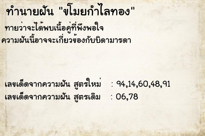 ทำนายฝัน ขโมยกำไลทอง