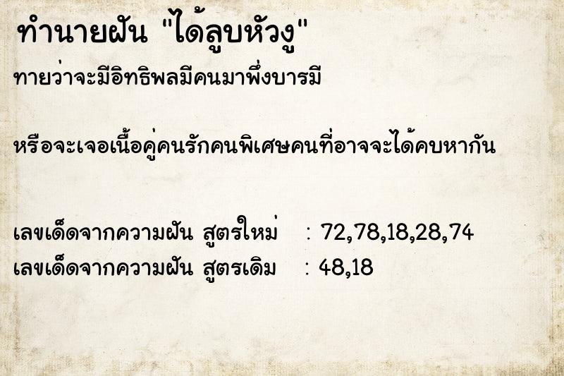 ทำนายฝัน ได้ลูบหัวงู