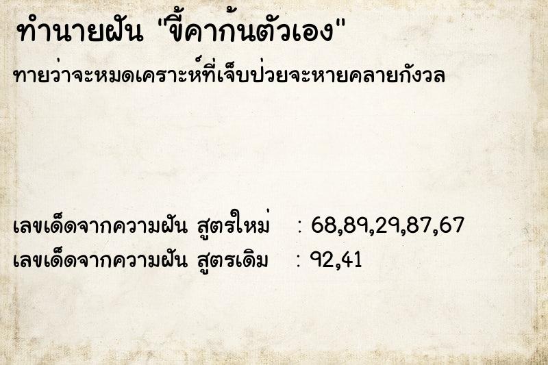 ทำนายฝัน ขี้คาก้นตัวเอง