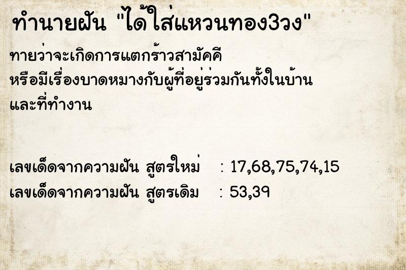 ทำนายฝัน ได้ใส่แหวนทอง3วง