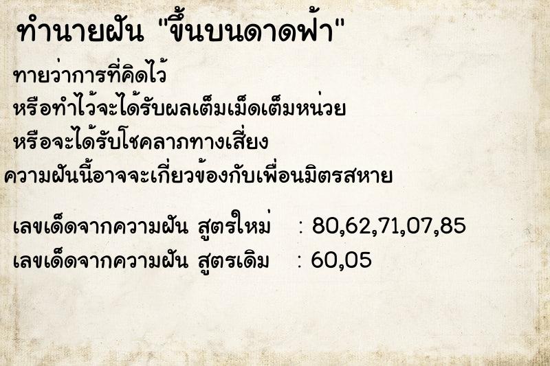 ทำนายฝัน ขึ้นบนดาดฟ้า