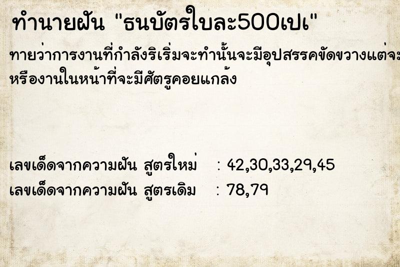 ทำนายฝัน ธนบัตรใบละ500เปà