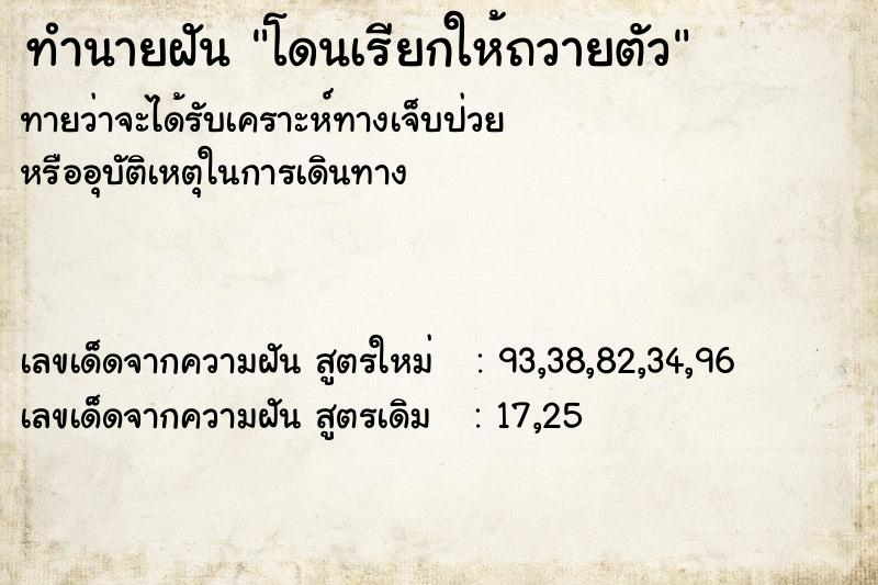 ทำนายฝัน โดนเรียกให้ถวายตัว