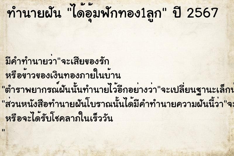 ทำนายฝัน ได้อุ้มฟักทอง1ลูก  เลขนำโชค 