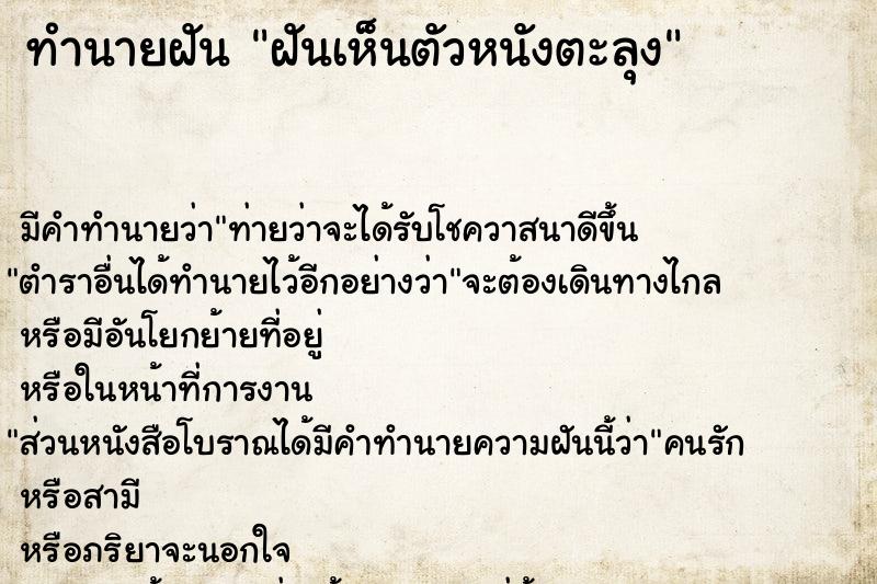 ทำนายฝัน ฝันเห็นตัวหนังตะลุง