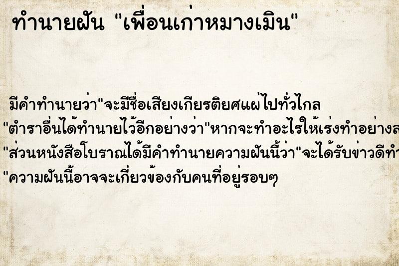 ทำนายฝัน เพื่อนเก่าหมางเมิน