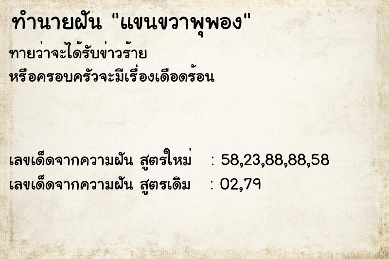 ทำนายฝัน แขนขวาพุพอง