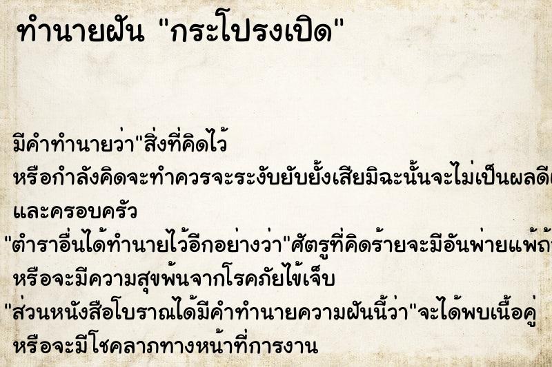 ทำนายฝัน กระโปรงเปิด