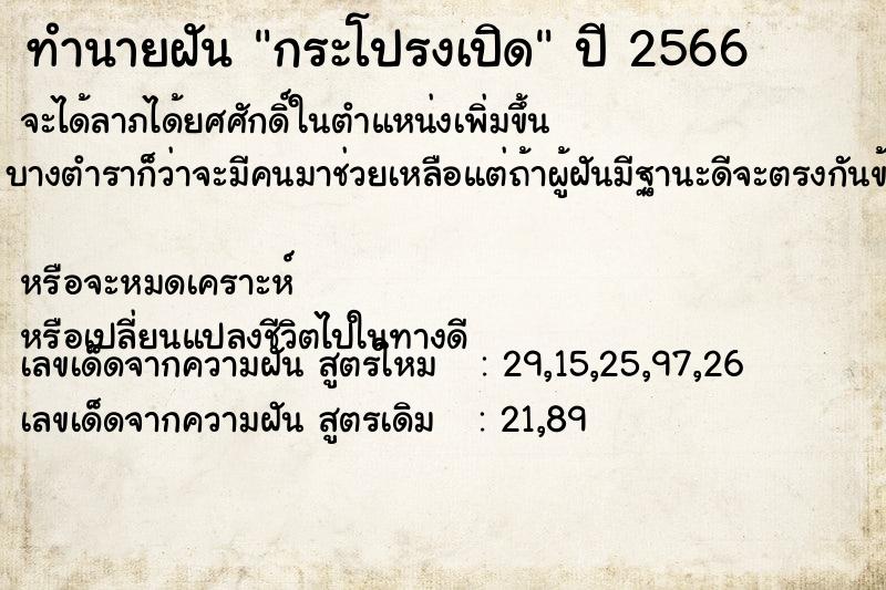 ทำนายฝัน กระโปรงเปิด  เลขนำโชค 