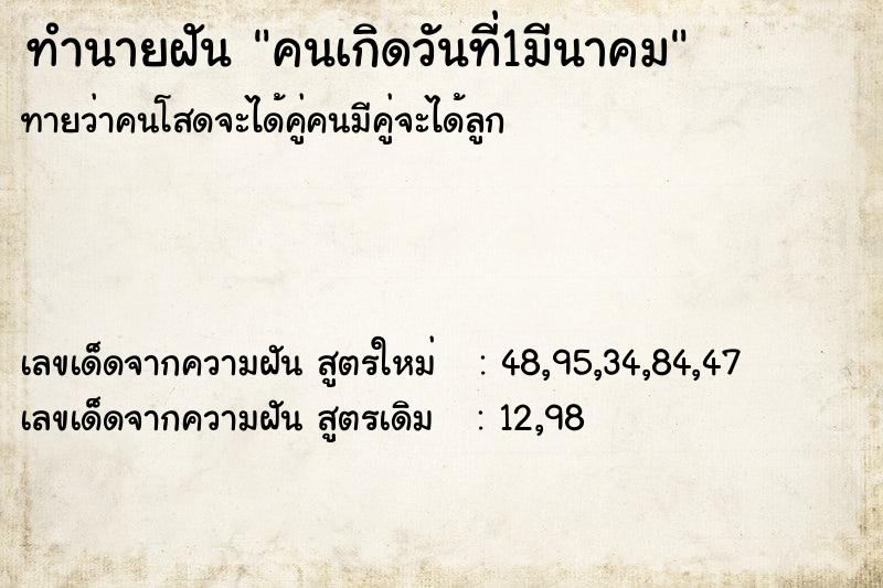 ทำนายฝัน คนเกิดวันที่1มีนาคม