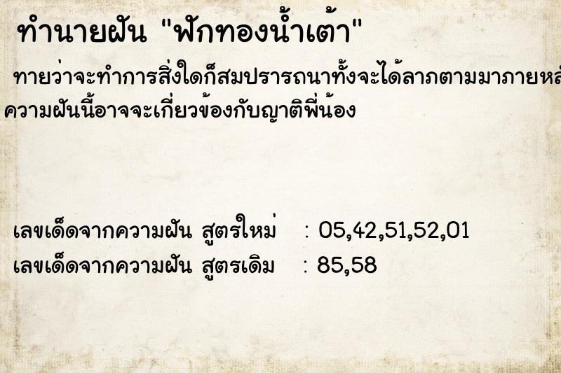 ทำนายฝัน ฟักทองน้ำเต้า