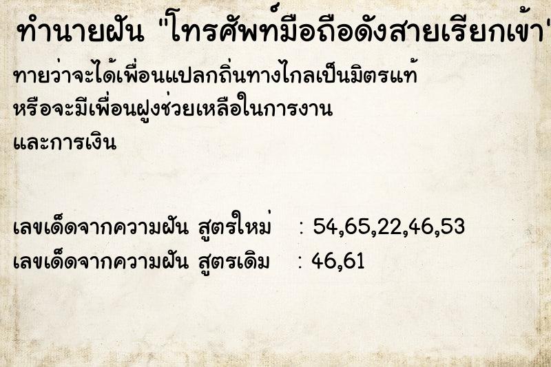 ทำนายฝัน โทรศัพท์มือถือดังสายเรียกเข้า