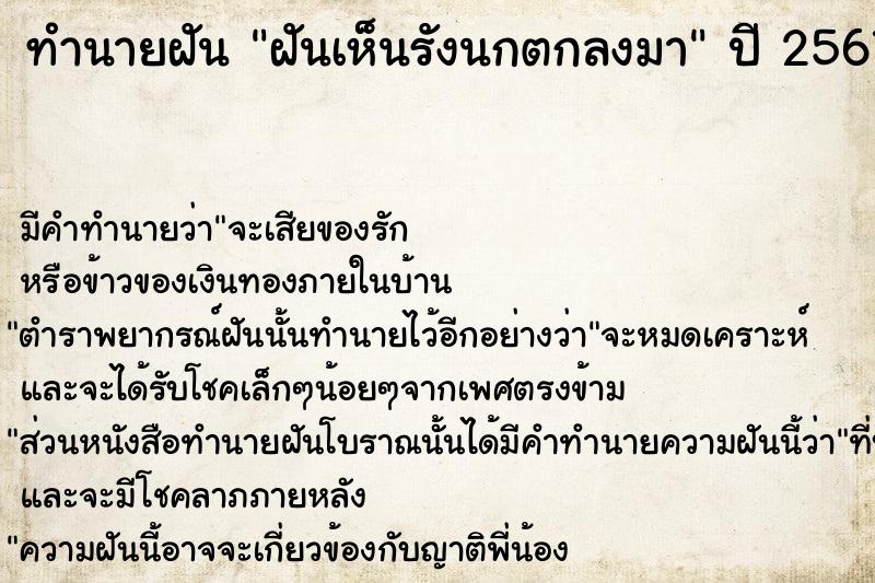 ทำนายฝัน ฝันเห็นรังนกตกลงมา