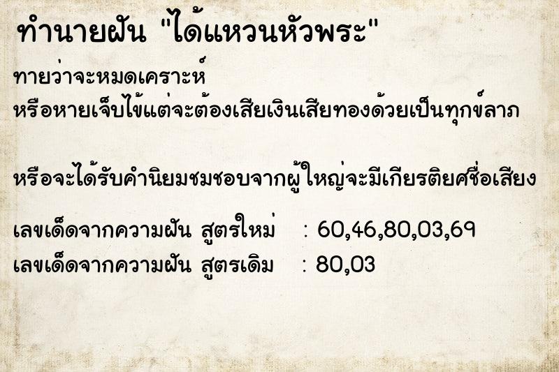 ทำนายฝัน ได้แหวนหัวพระ