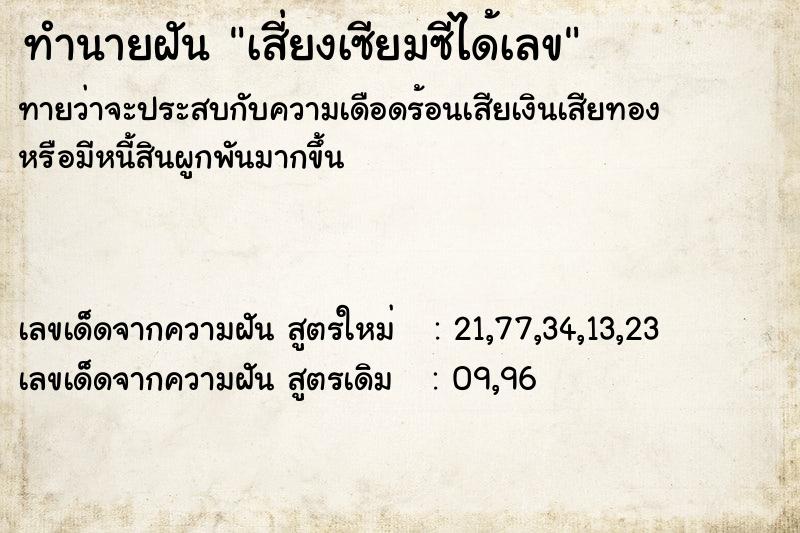 ทำนายฝัน เสี่ยงเซียมซีได้เลข