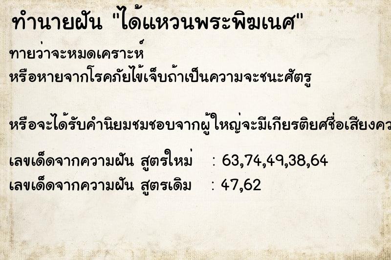 ทำนายฝัน #ทำนายฝัน #ได้แหวนพระพิฆเนศ  เลขนำโชค 