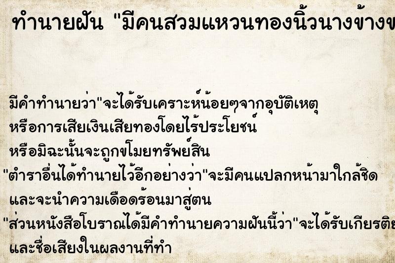 ทำนายฝัน มีคนสวมแหวนทองนิ้วนางข้างขวา