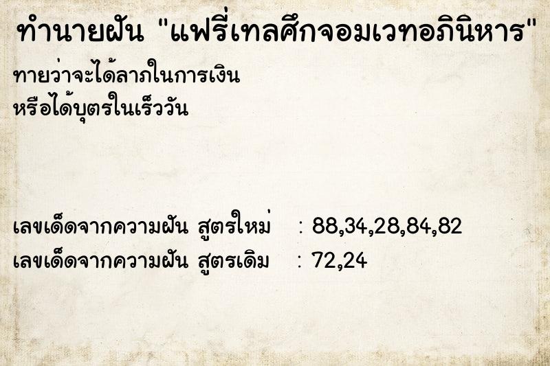 ทำนายฝัน แฟรี่เทลศึกจอมเวทอภินิหาร