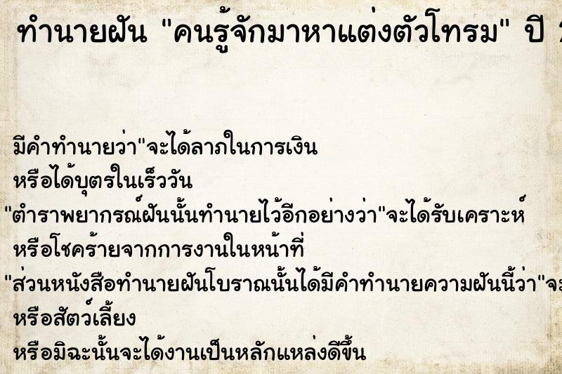 ทำนายฝัน คนรู้จักมาหาแต่งตัวโทรมๆ  เลขนำโชค 