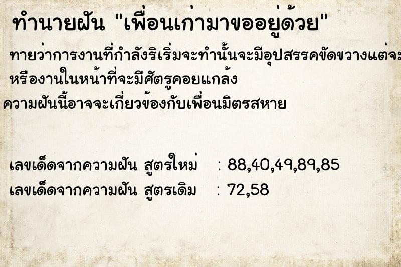 ทำนายฝัน เพื่อนเก่ามาขออยู่ด้วย