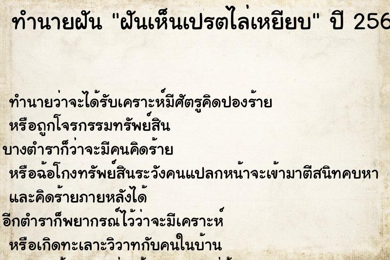 ทำนายฝัน ฝันเห็นเปรตไล่เหยียบ