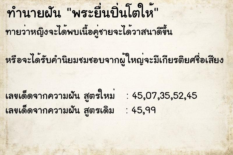 ทำนายฝัน พระยื่นปิ่นโตให้