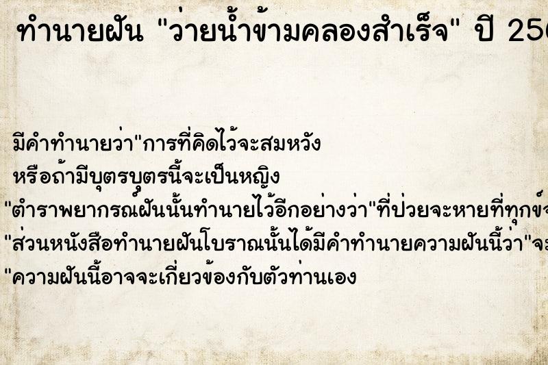 ทำนายฝัน ว่ายน้ำข้ามคลองสำเร็จ  เลขนำโชค 