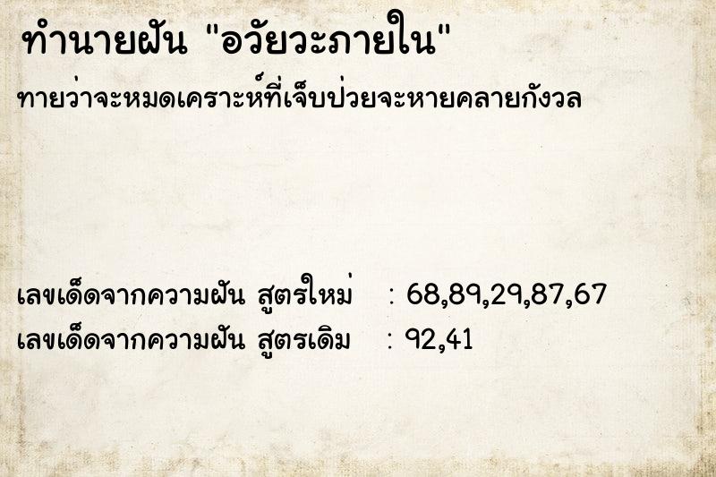 ทำนายฝัน อวัยวะภายใน