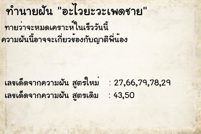 ทำนายฝัน อะไวยะวะเพดชาย