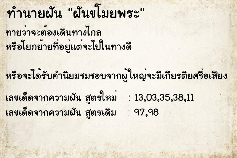 ทำนายฝัน ฝันขโมยพระ