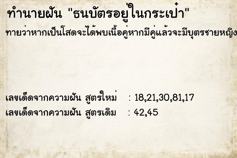 ทำนายฝัน ธนบัตรอยู่ในกระเป๋า