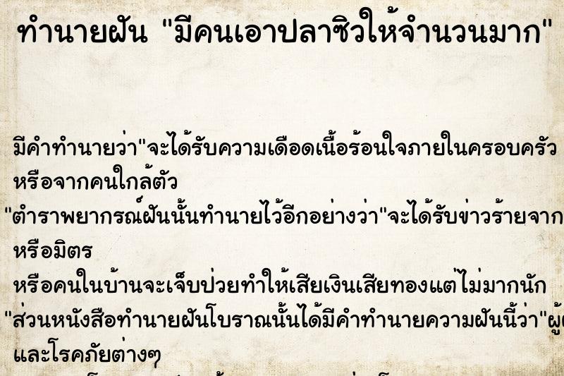 ทำนายฝัน มีคนเอาปลาซิวให้จำนวนมาก