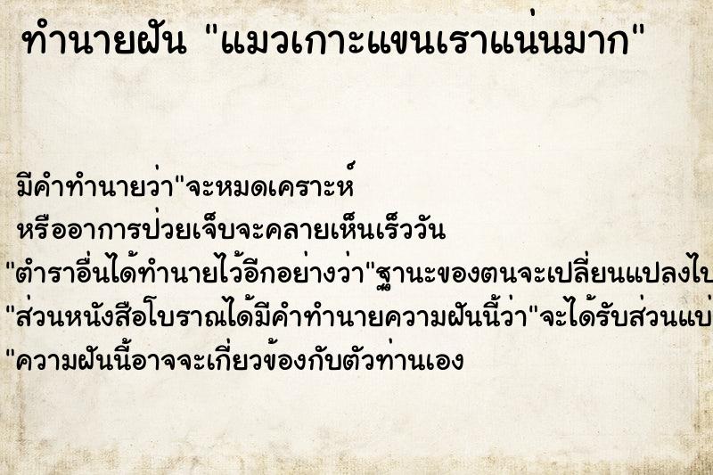 ทำนายฝัน #ทำนายฝัน #แมวเกาะแขนเราแน่นมาก  เลขนำโชค 