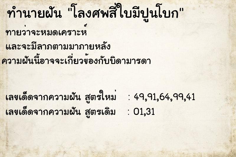 ทำนายฝัน โลงศพสี่ใบมีปูนโบก