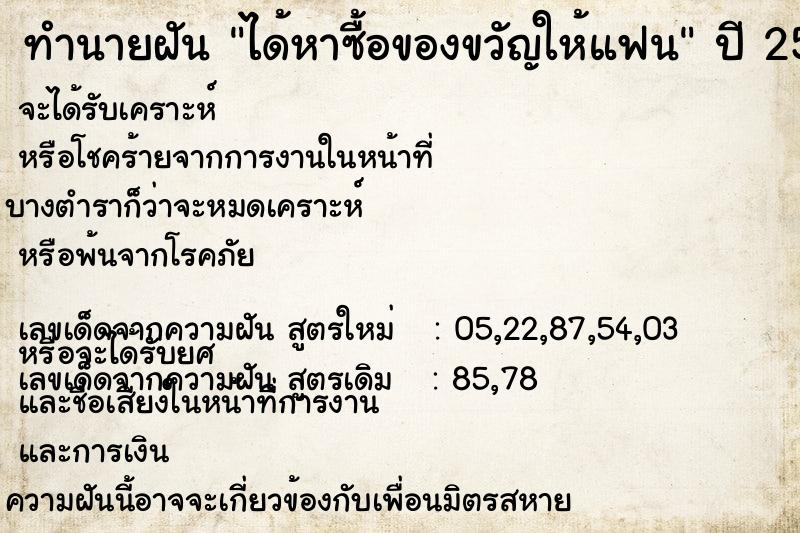 ทำนายฝัน ได้หาซื้อของขวัญให้แฟน