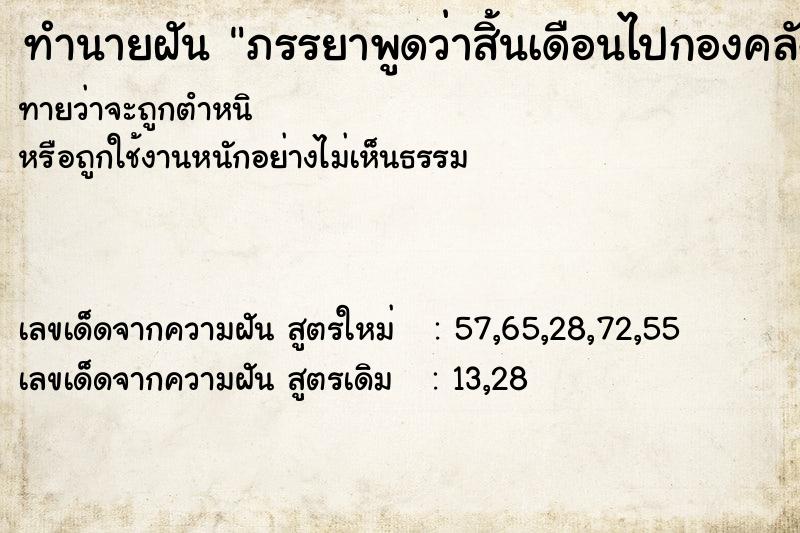 ทำนายฝัน ภรรยาพูดว่าสิ้นเดือนไปกองคลัง